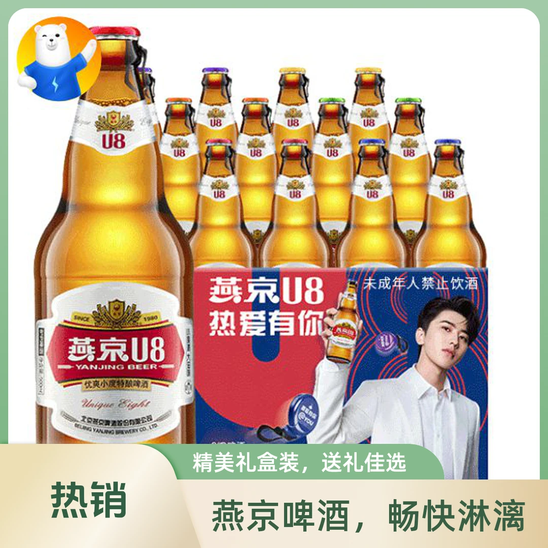 [送货上门]燕京U8啤酒8°P瓶装500ML*12瓶