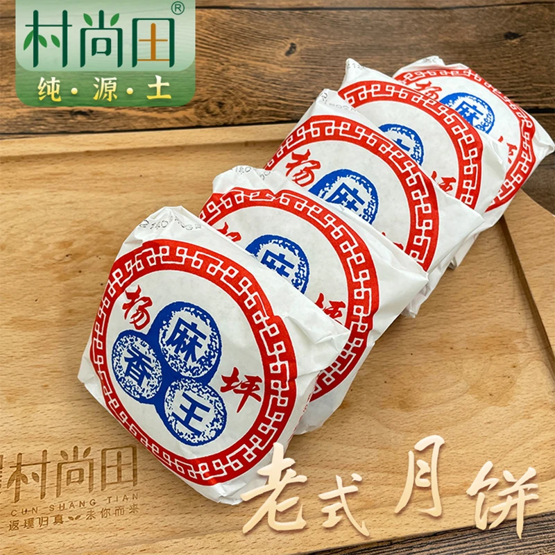 湖南石门杨坪老月饼传统油纸酥皮老式五仁酥氏麻香王特产好吃10个