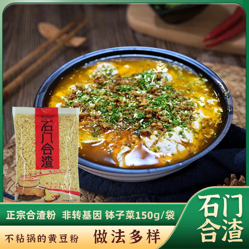 【唐艺专属】湖南石门合渣粉土家不粘锅和渣钵子黄豆粉开胃菜150g