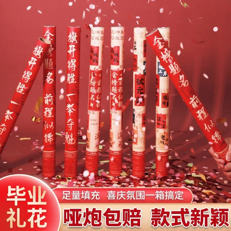毕业典礼礼花筒晚会礼炮彩带礼花筒生日庆典聚会手持礼花筒学生版