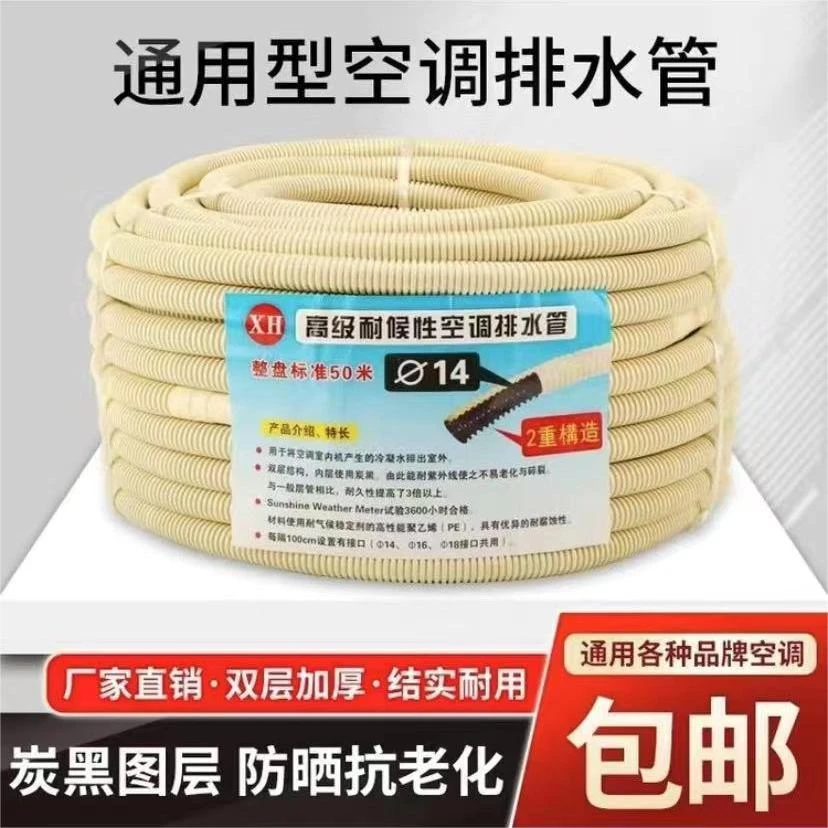 空调排水管耐老化双层加长延长水管内外机多种防晒加厚优质使用