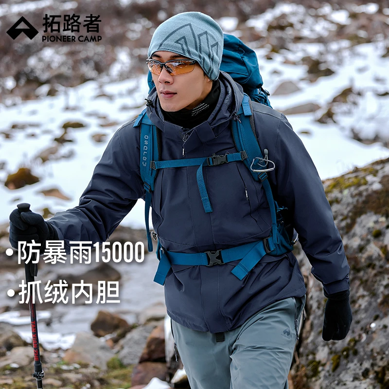 拓路者冲锋衣男款2025秋冬新款内胆三合一可拆卸防水户外登山外套