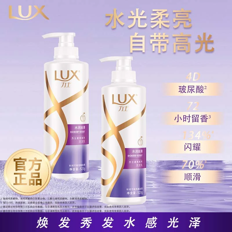 力士（LUX）水润丝滑柔亮香氛洗发水玻尿酸洗发乳2瓶装[联合利华]