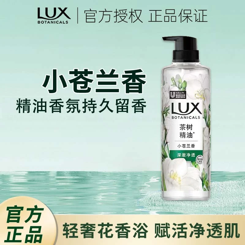 力士萃植香氛沐浴露520g持久留香瓶装[联合利华]长久留香清爽
