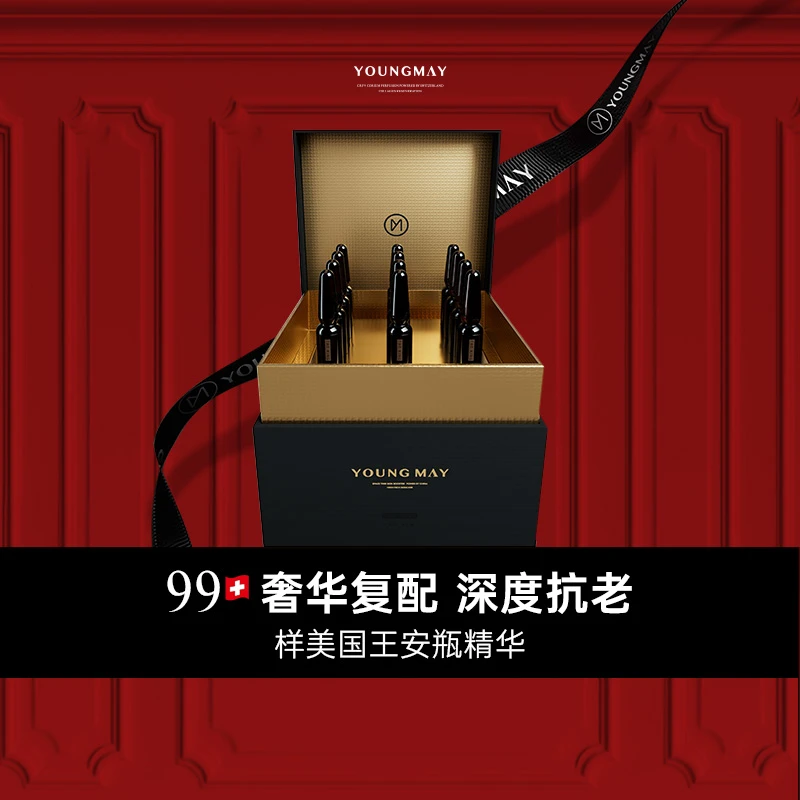 YOUNGMAY/样美样美国王次抛套装-紧致保湿精华通用经典持久