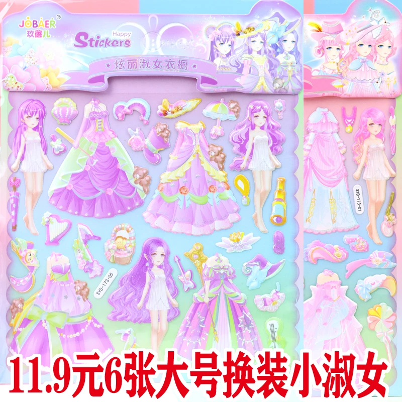 4张一套儿童卡通淑女穿衣贴画立体贴纸大号换装女孩小宝宝公主贴