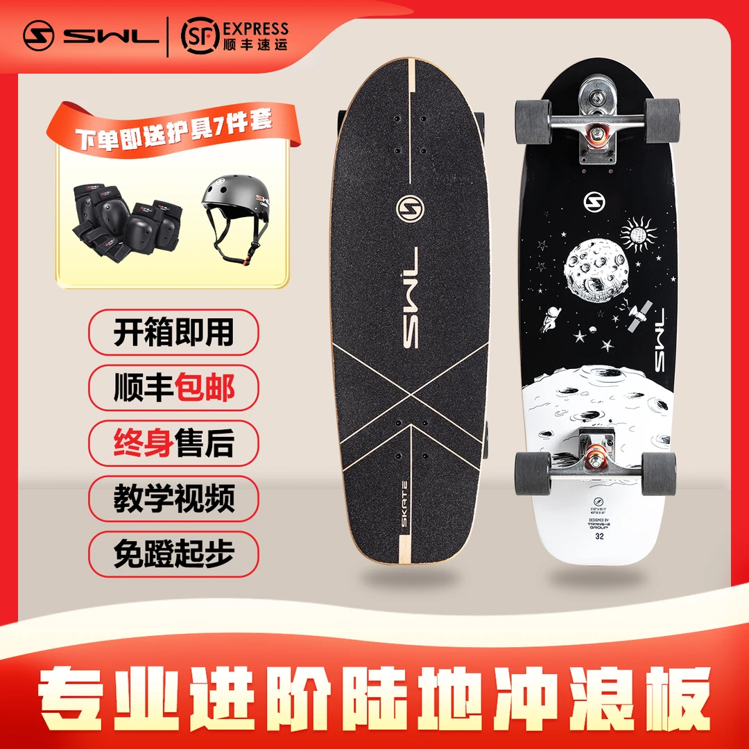 SWL陆地冲浪板/路冲/滑板/单翘/进口加拿大枫木/弹簧桥成人