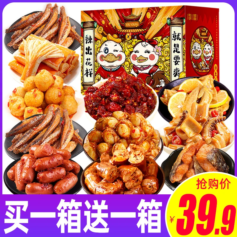 【买一箱送一箱】30包纯肉食混合零食大礼包超值麻辣香辣入味小零食