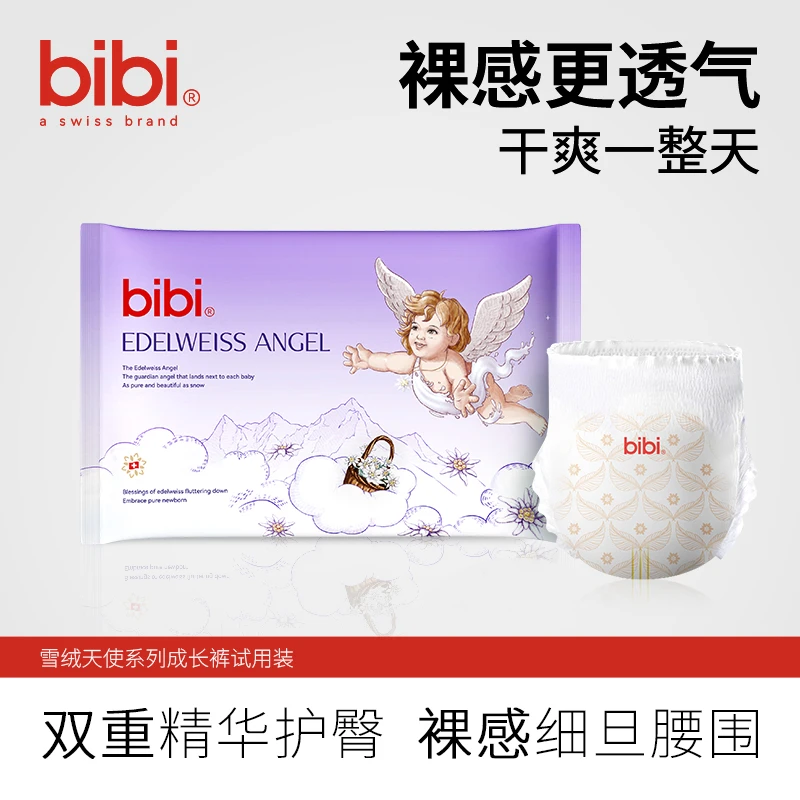 bibi雪绒天使拉拉裤试用装1包婴儿尿不湿成长裤学步裤夜用大吸量