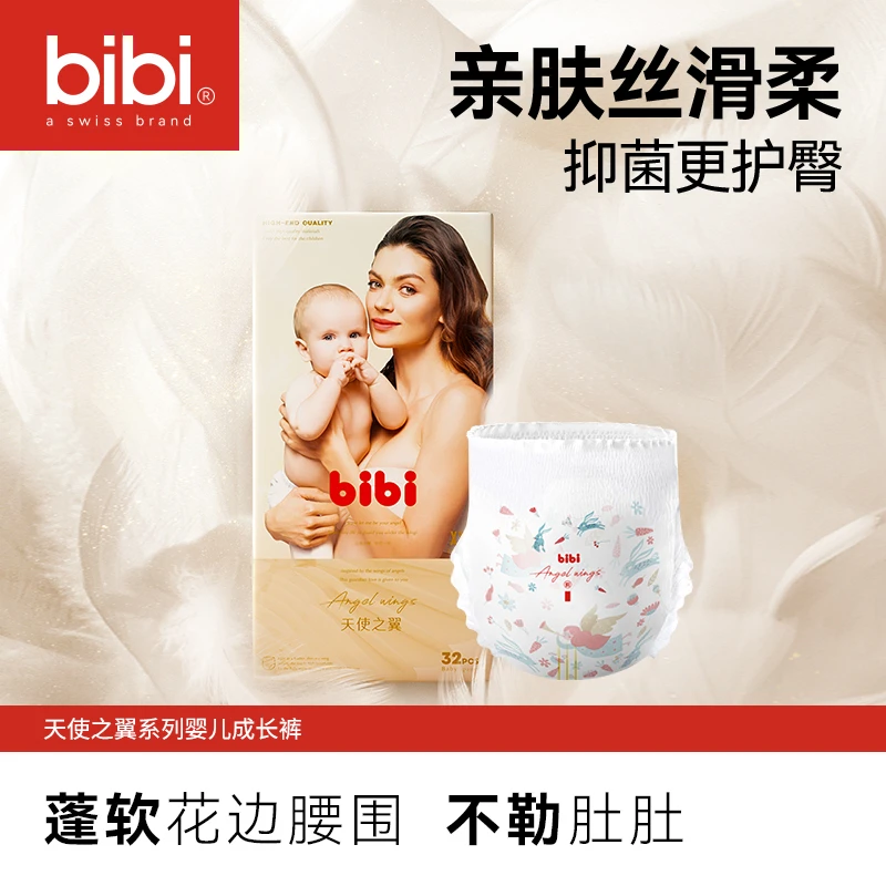 bibi天使之翼1包婴儿纸尿裤拉拉裤尿不湿学步裤成长裤训练裤夜用