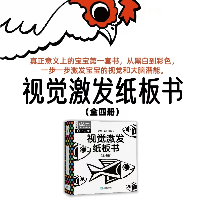 磨铁 (全四册)视觉激发纸板书让宝宝抓住合适的时期精准进