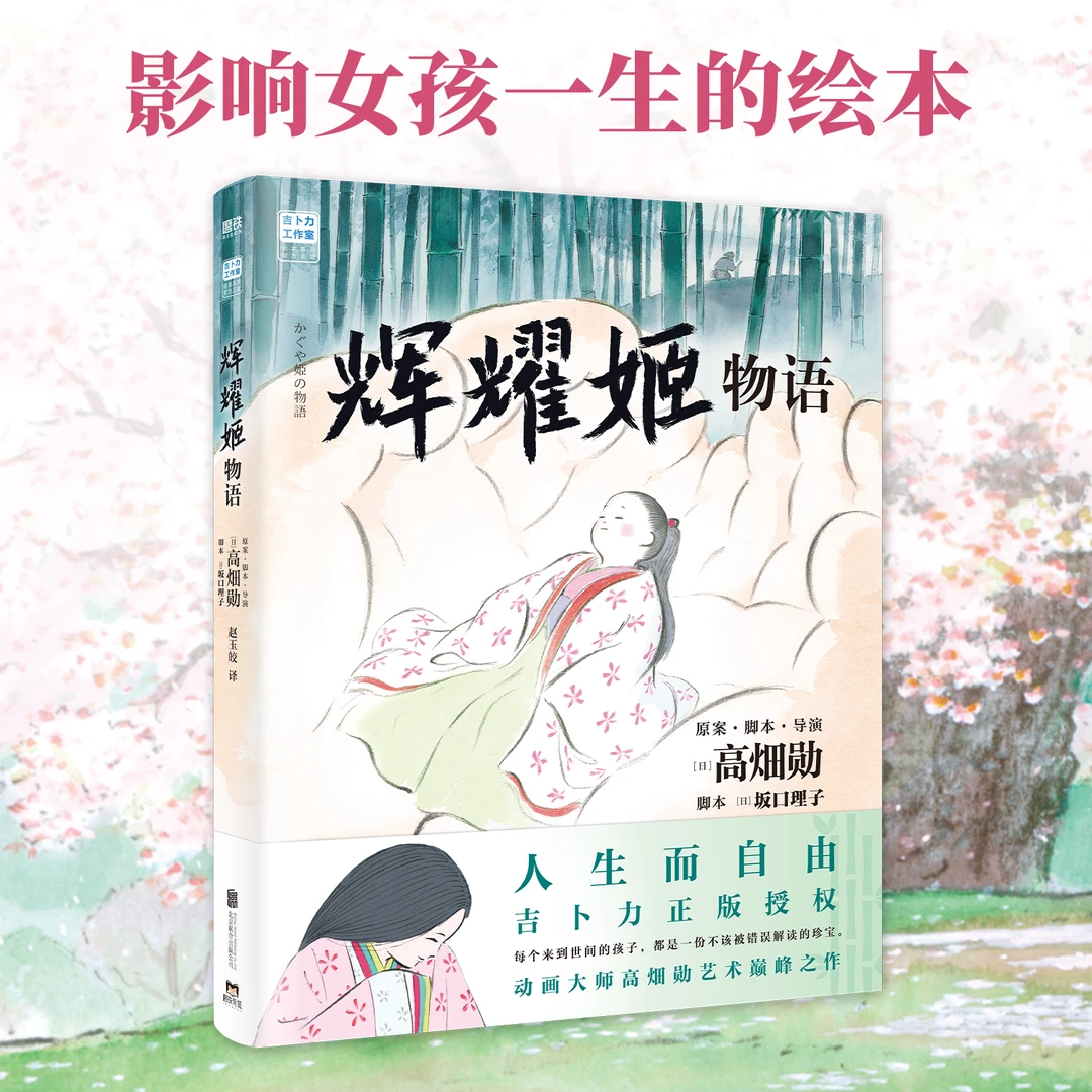 磨铁【自选】辉耀姬物语/千寻/龙猫设定集宫崎骏设定集日本动