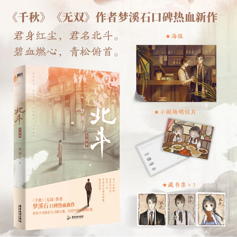 【磨铁】北斗1+2+3 任选 梦溪石著 剧情青春言情小说
