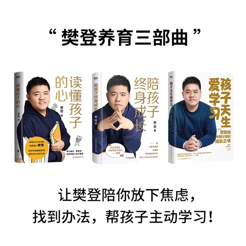 磨铁【共3册】陪孩子终身成长+读懂孩子的心(精装版）+孩子天