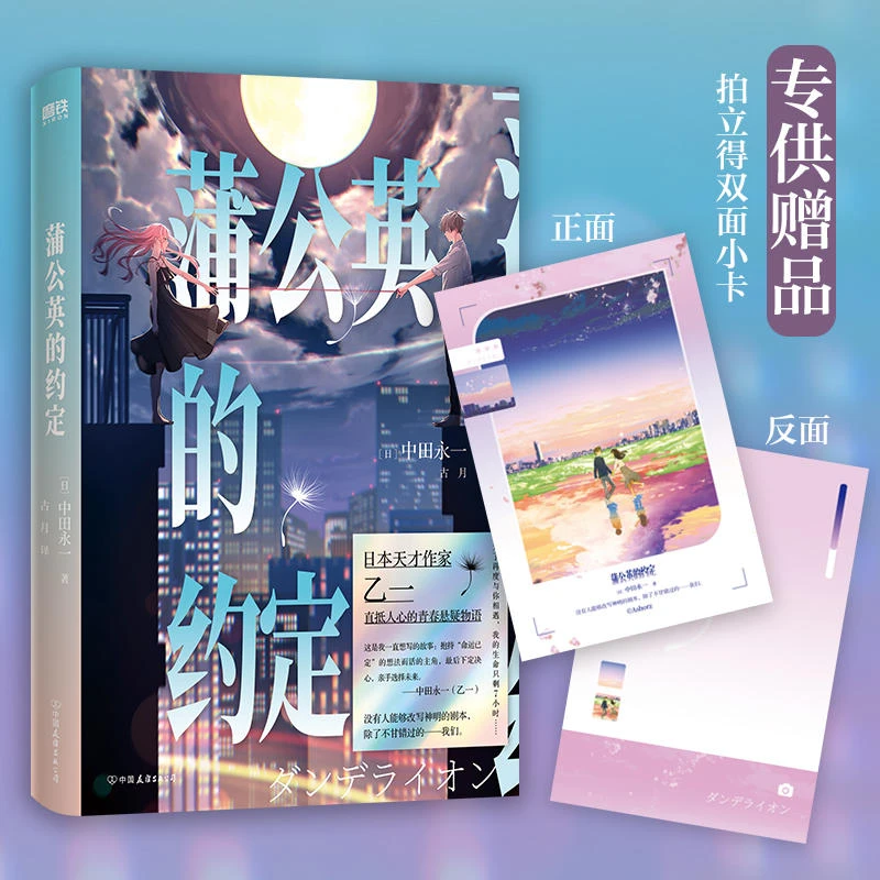 xiron/磨铁蒲公英的约定 中田永一著 乙一作家日本小说悬疑温暖改