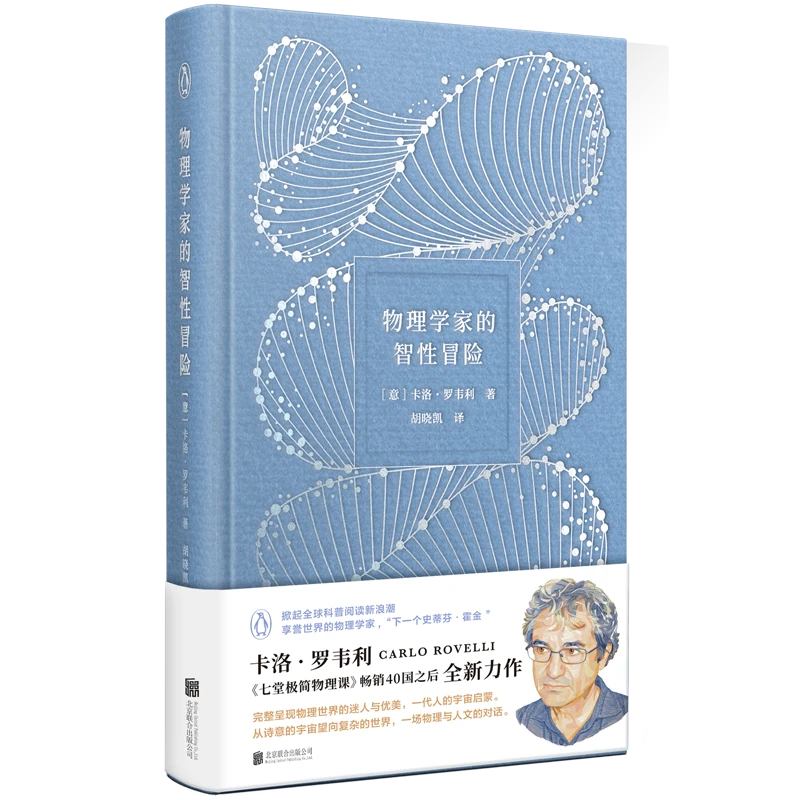 磨铁 物理学家的智性冒险 卡洛罗韦利著