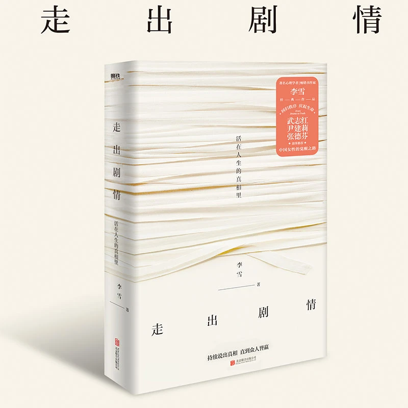 磨铁（自选）当我遇见一个人/走出剧情孩子沟通看见父母一生