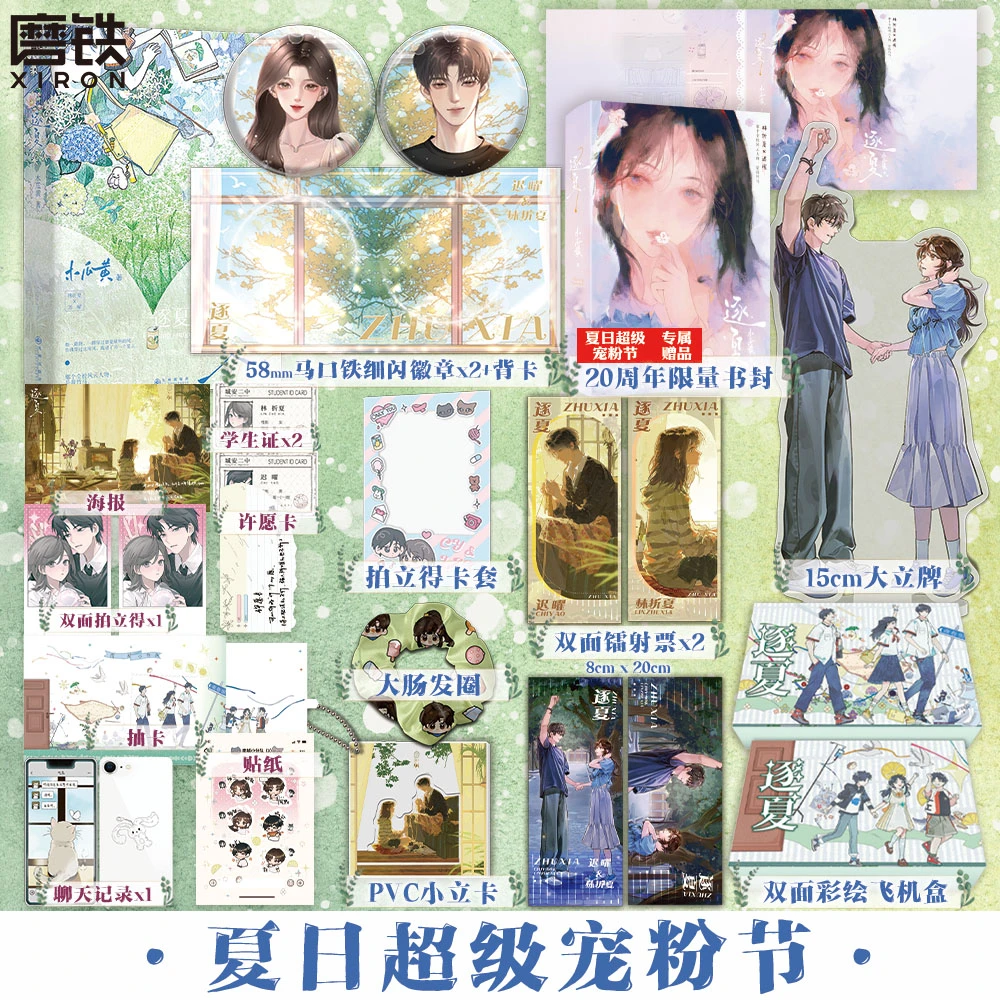 【铁铁夏日宠粉节】逐夏 青春文学专场 加量不加价 宠粉豪华加赠