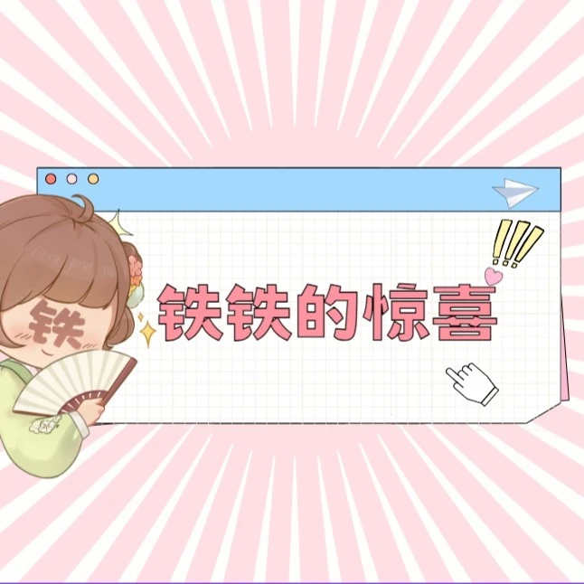 【铁铁200w惊喜】抱枕掉不停