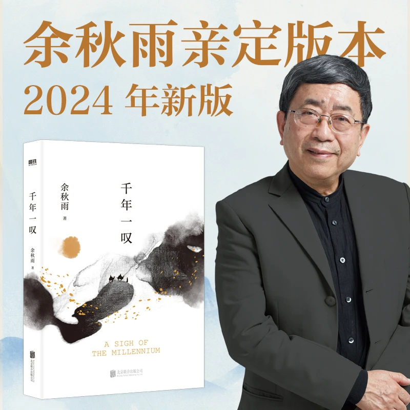 磨铁千年一叹（2024版）余秋雨 经典散文旅行文明思考反思文