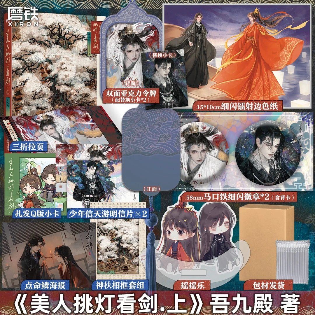 【铁铁】美人挑灯看剑.上 吾九殿代表作 江湖少年+热血群像