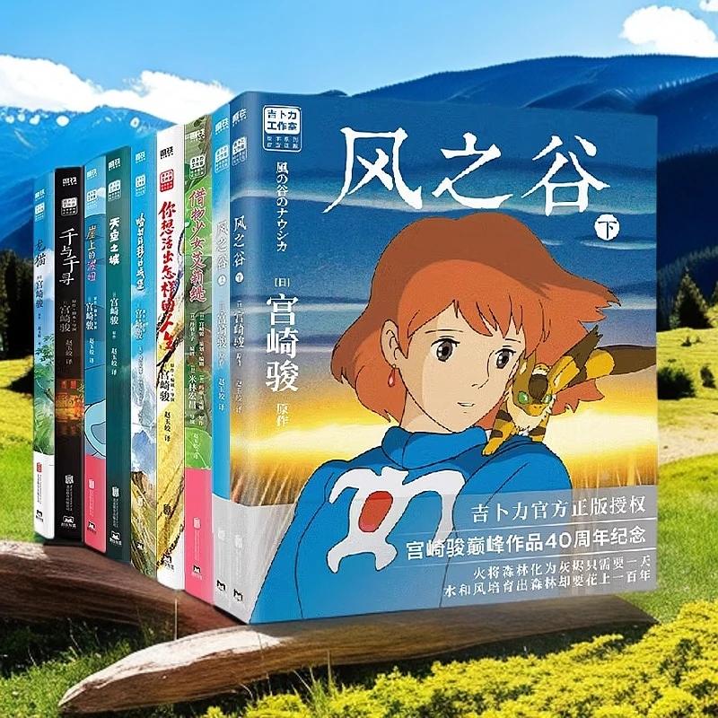 xiron/磨铁宫崎骏动漫作品风之谷 哈尔 千与千寻 龙猫 波妞 天空