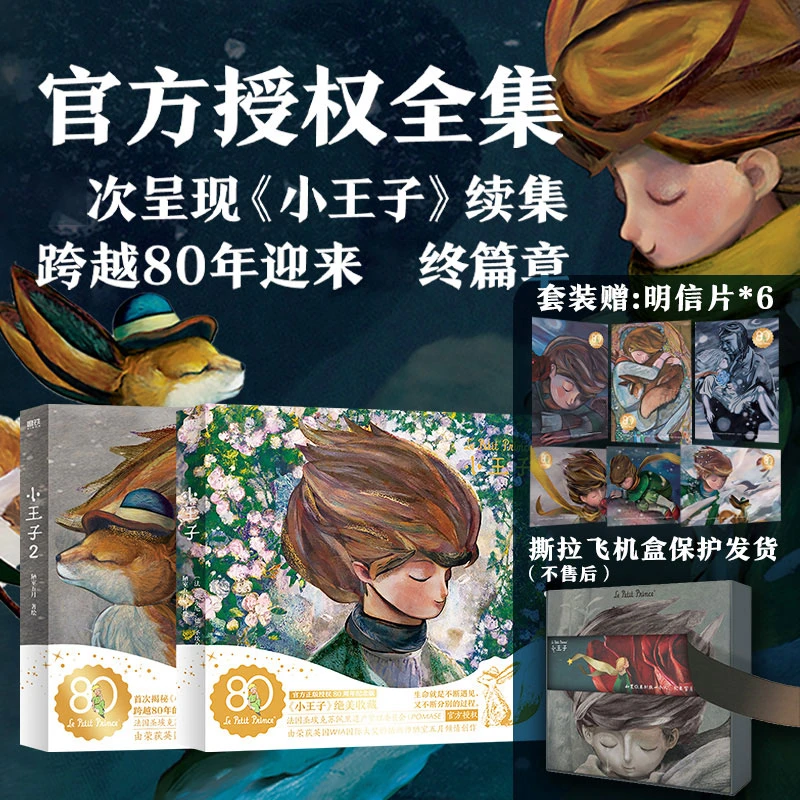 磨铁 小王子80周年纪念版官方授权经典原著收录原创推荐好书