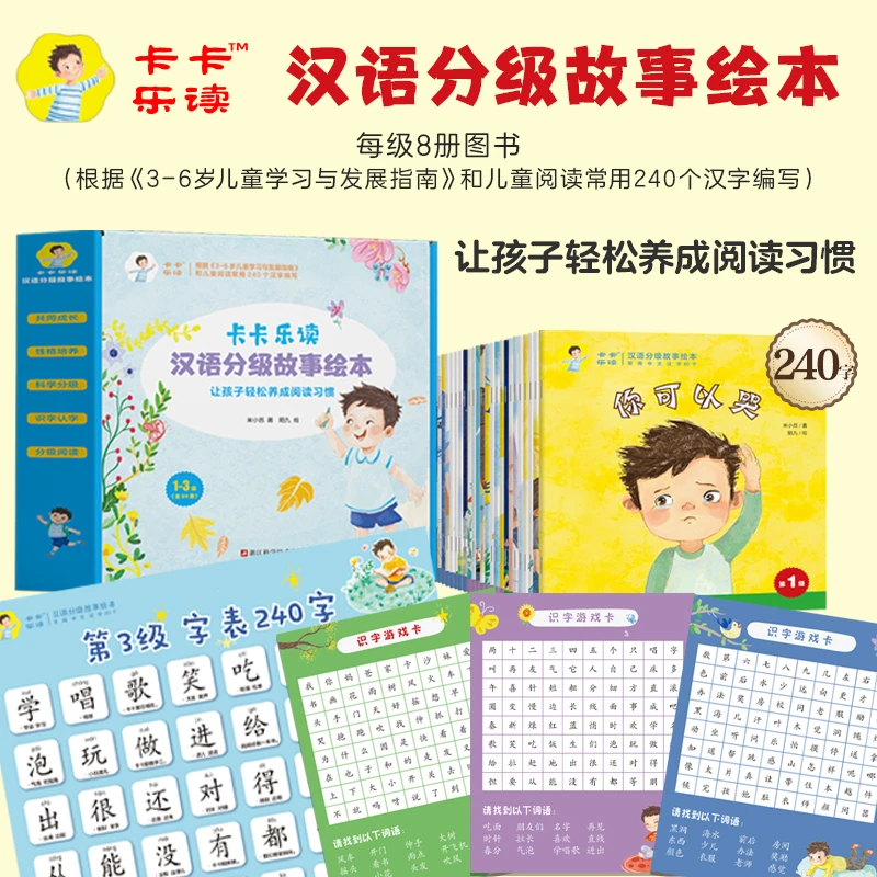 磨铁（第1-3级）卡卡乐读：汉语分级故事绘本