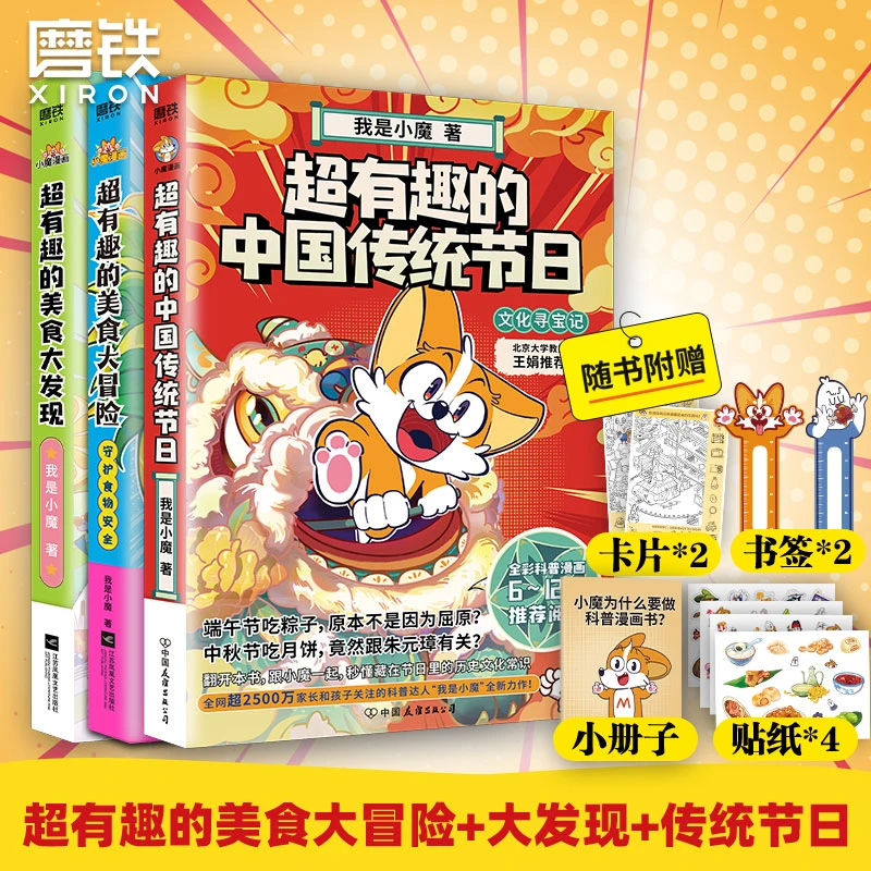 磨铁小魔漫画3册 超有趣的中国传统节日文化寻宝记 美食大