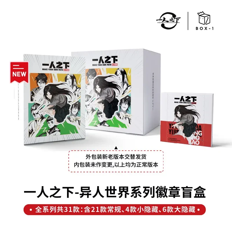 【一人之下第一弹】异想世界系列吧唧徽章卡牌盲盒周边BOX1
