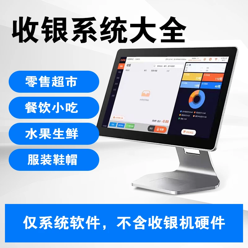 【零售基础版系统】收银系统便利店超市收银门店零售收银设备