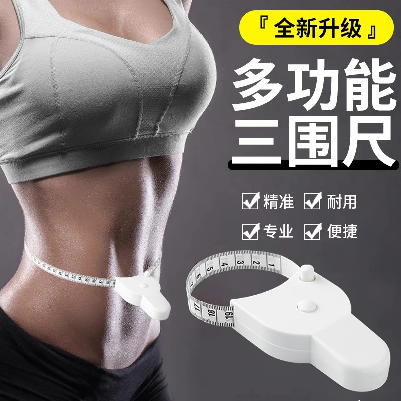 【新疆包邮】家用软尺量三围测量尺专用腰围尺皮尺臂围腿围尺胸围