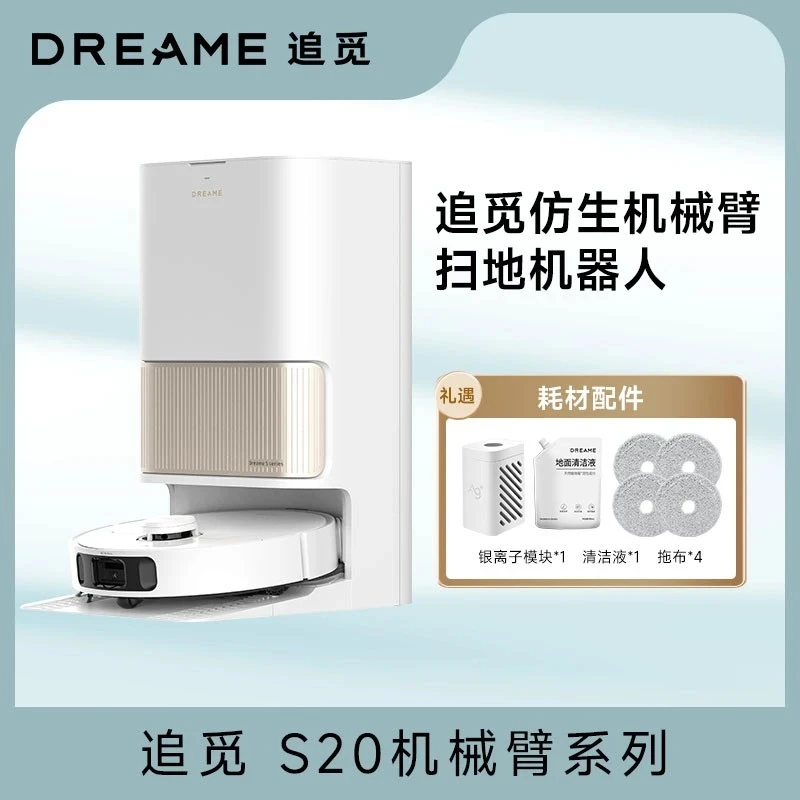 新疆包邮哥追觅S20机械臂自动拖地扫地机器人水箱上下水吸尘拖洗