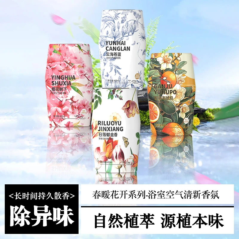 【新疆包邮】浴室香氛家用香薰空气清新厕所持久淡香卫生间除臭神器