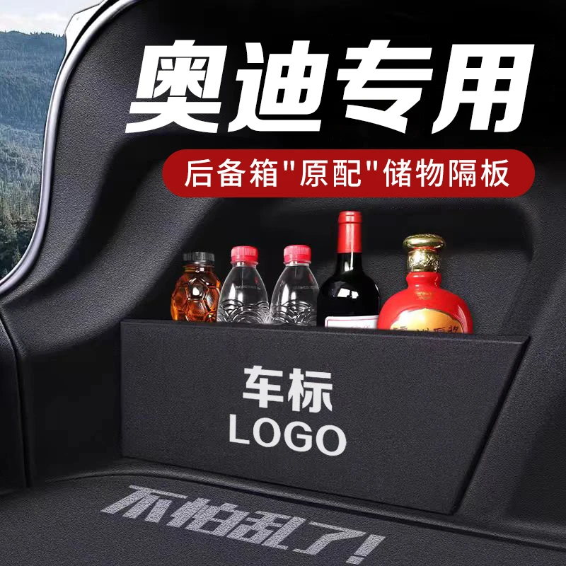 24款奥迪A6L Q5/L Q3 A3 Q2L A7 A8 后备箱隔板