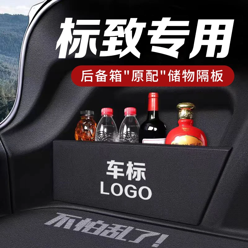 东风标致307/308/408/508/508L/5008/2008后备箱隔板