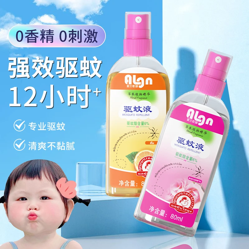 驱蚊液喷雾温和清爽不刺激防蚊叮咬神器婴幼儿孕妇可用花露水正品
