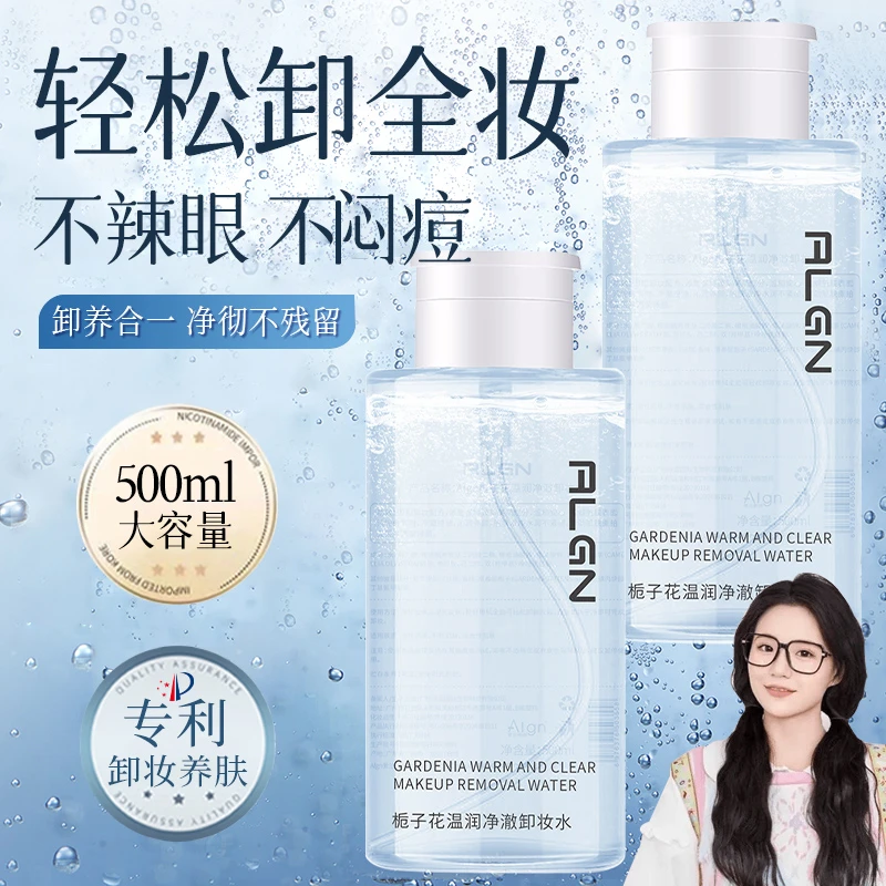 【小鱼海棠同款】卸妆水深层清洁收缩毛孔三合一温和不刺激官方正品