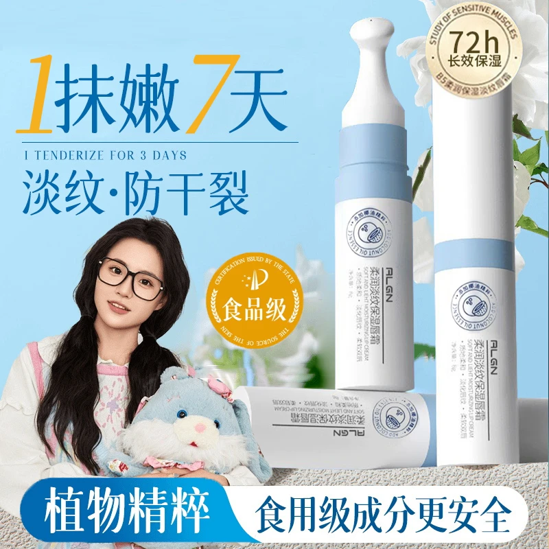 【小鱼海棠推荐】维生素B5润唇膏去唇纹死皮补水保湿滋润防干裂男女