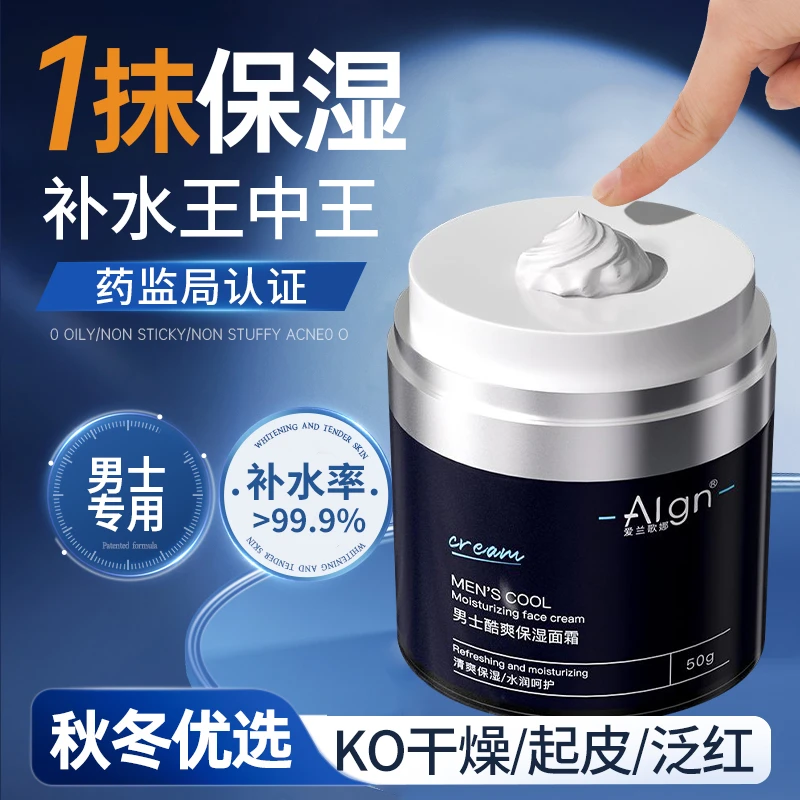 男士专用面霜秋冬季防干燥补水保湿擦脸润肤精华油乳液脸部护肤品