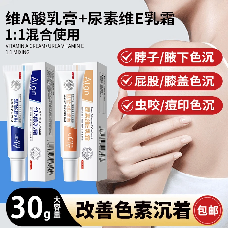维A焕肤乳酸霜膏尿素维E乳霜改善腋下黑手肘膝盖暗沉粗糙男女正品
