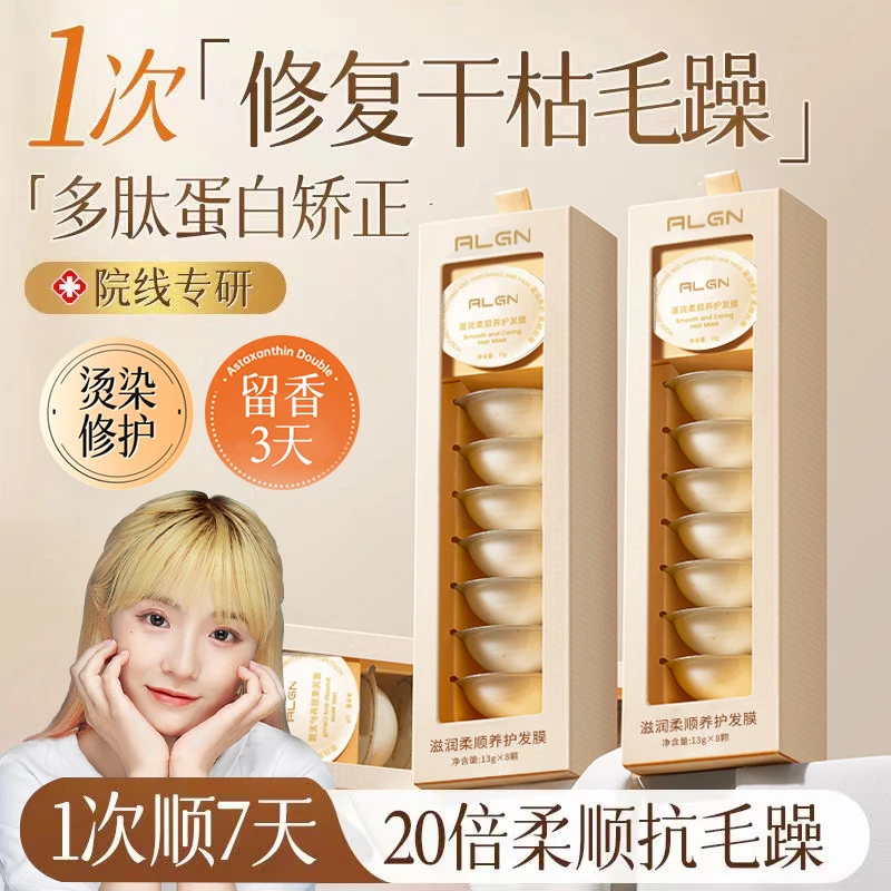 【小鱼海棠同款】深水泡弹发膜女修复干枯补水顺滑改善毛躁持久留香