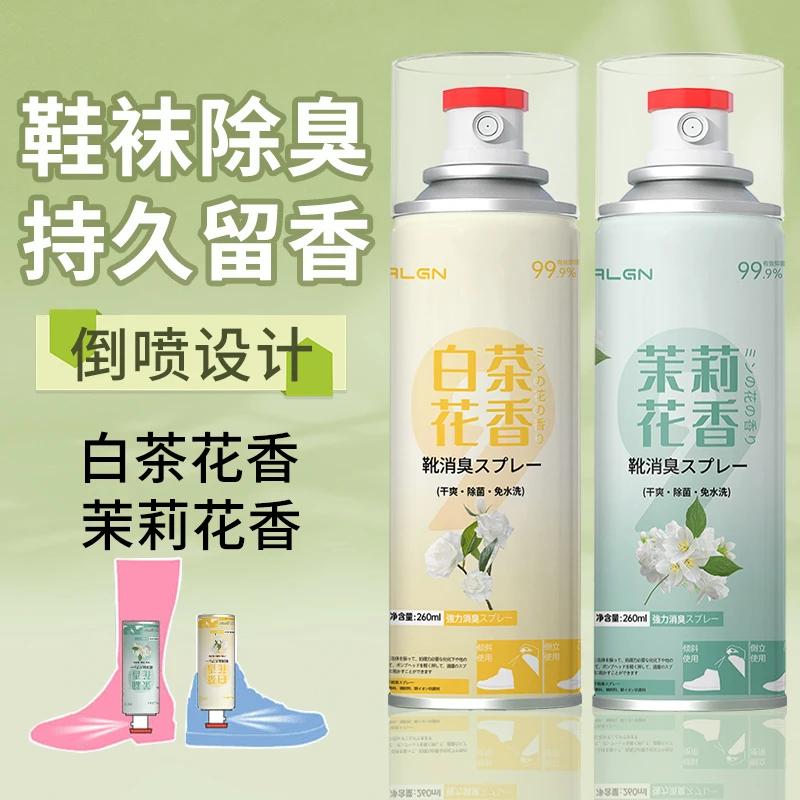 茉莉白茶花香氛鞋袜除臭喷雾除菌抑菌速干持久留香清新干爽除异味