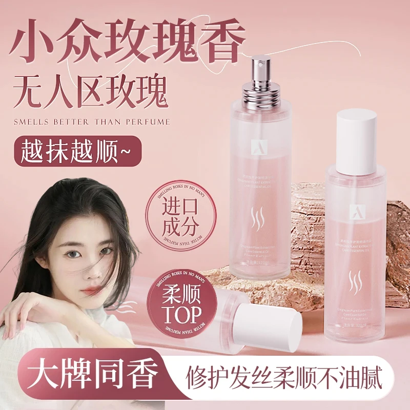 【程十安推荐】护发精油喷雾女修护干枯毛躁补水头发柔顺滑持久留香