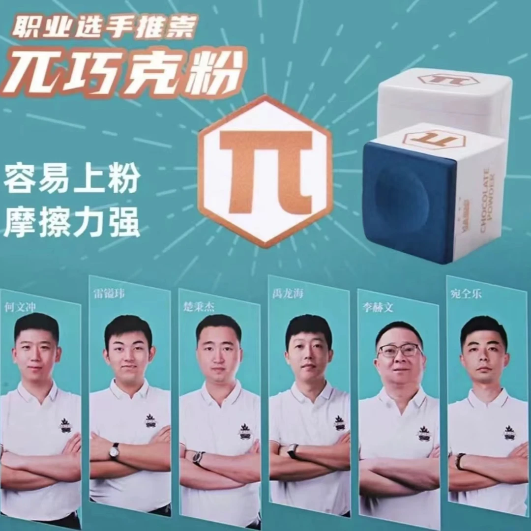 派巧克粉职业球员郑宇伯同款独立包装全新正品油性巧克粉粉质细腻