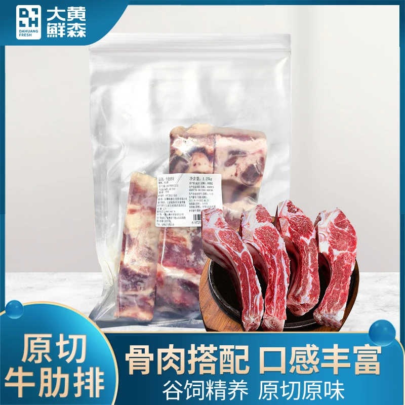 大黄鲜森安格斯原切牛肋排1.25kg*2包