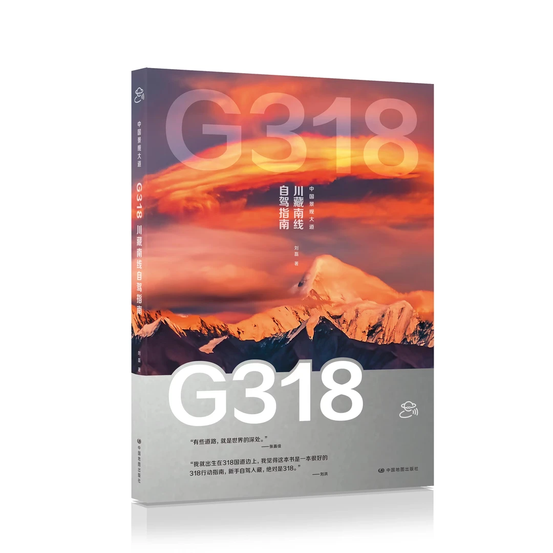 G318川藏南线自驾指南