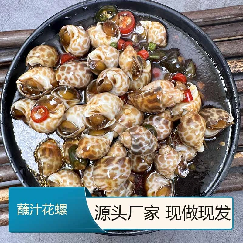 解馋蘸汁花螺4罐  300克/罐 顺丰包邮
