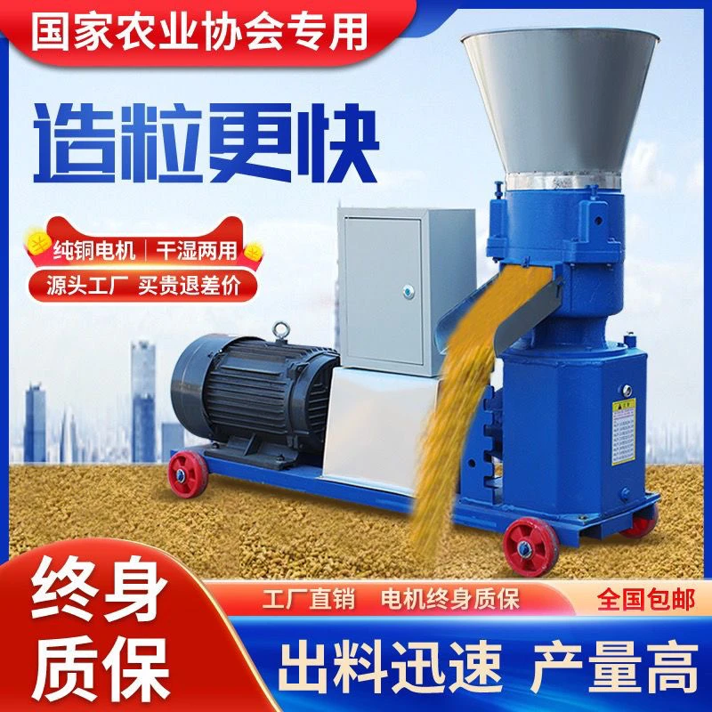 饲料颗粒机养殖机械干湿两用颗粒饲料机牛羊制粒机秸秆粉碎造粒机