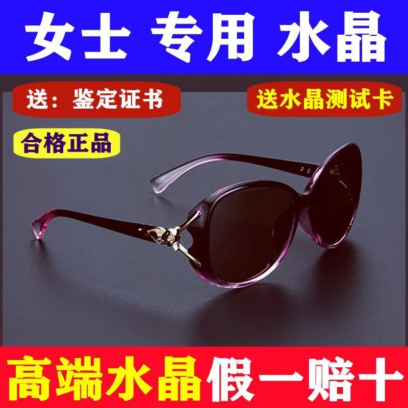 高档名牌水晶太阳眼镜女 正宗抗劳纯天然石头墨镜女防紫外线
